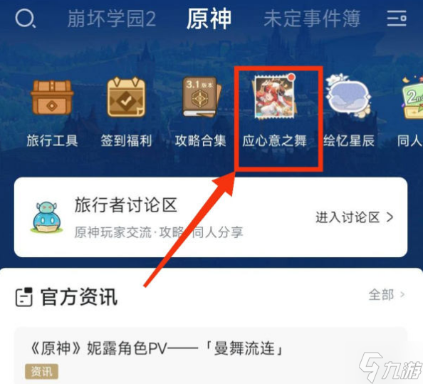 原神应心意之舞活动攻略