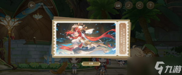 原神应心意之舞活动攻略