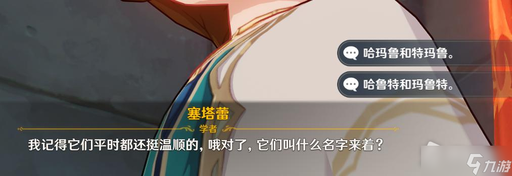 《原神》塞塔蕾的猫名字答案一览