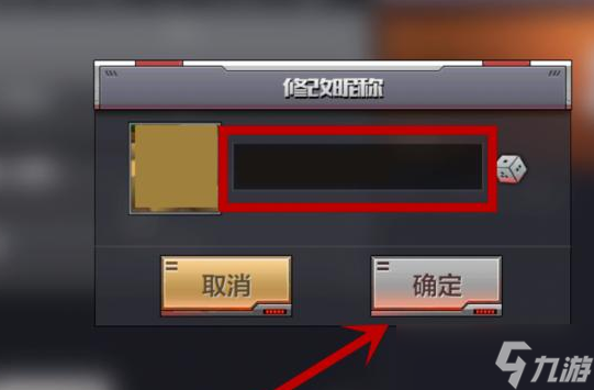 《CF手游》怎么改名
