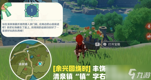 原神余兴回绕时8个宝箱收集指南