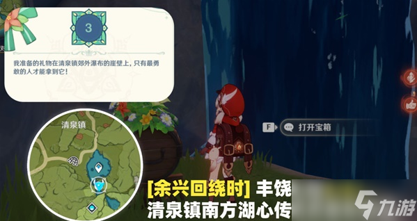 原神余兴回绕时8个宝箱收集指南