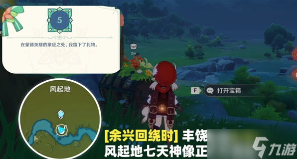 原神余兴回绕时8个宝箱收集指南