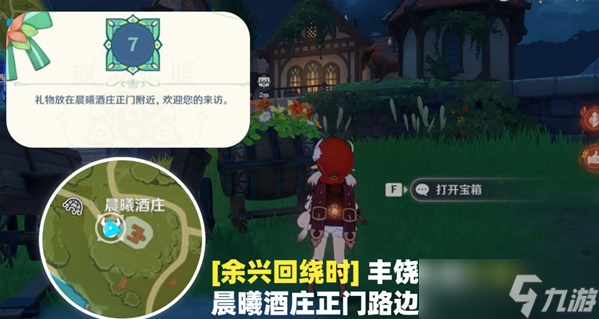 原神余兴回绕时8个宝箱收集指南