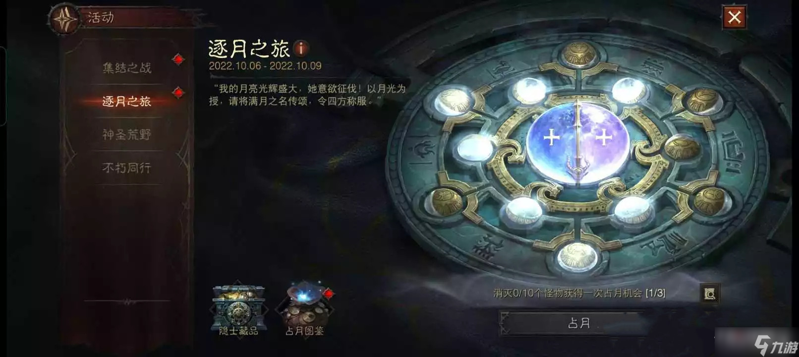 《暗黑破坏神不朽》逐月之旅占月BUFF效果大全