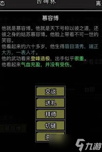 《放置江湖》独孤求败埋骨之地