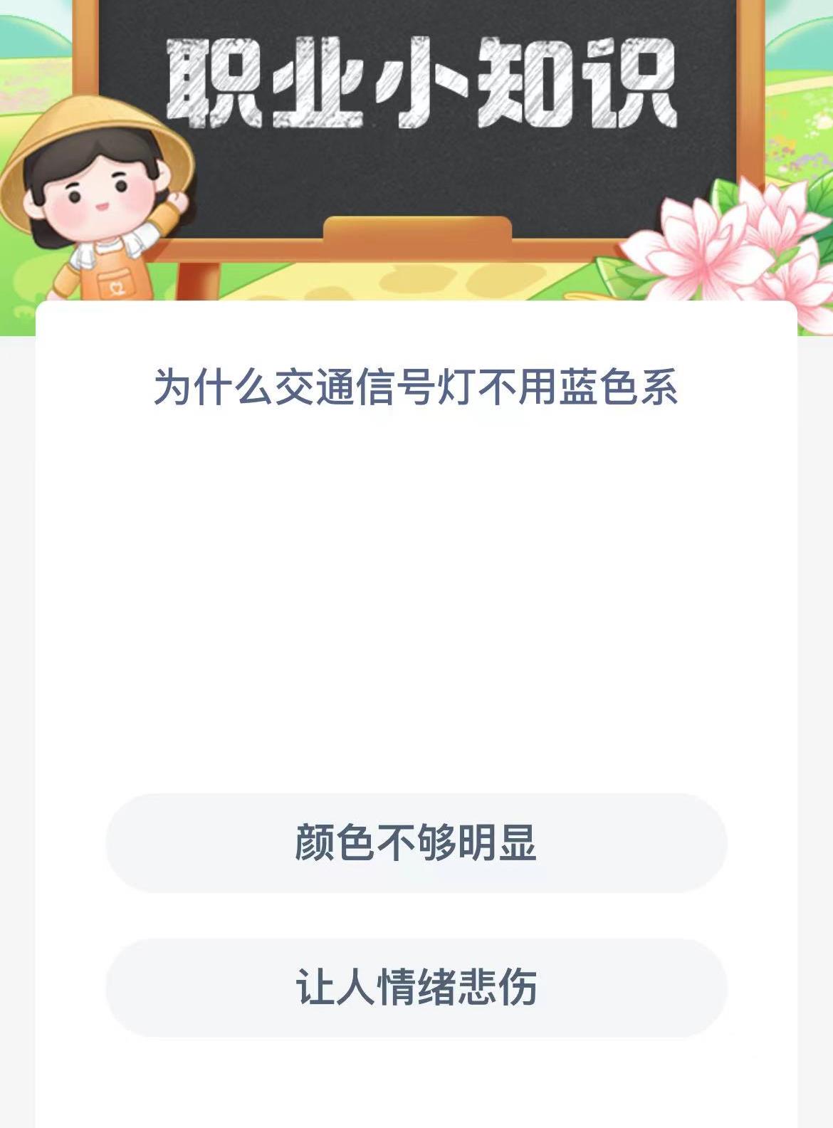 《蚂蚁新村》今日答案最新10.9