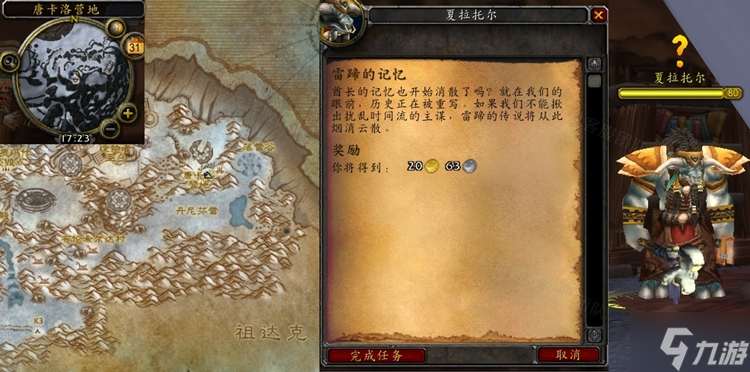 魔兽世界怀旧服WLK雷蹄的记忆任务过法详解