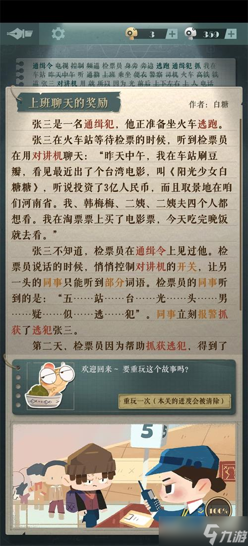 《海龟蘑菇汤》玛丽和张三通关攻略