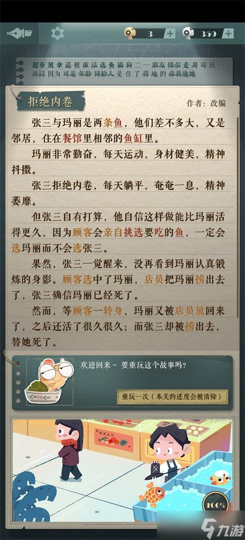 《海龟蘑菇汤》玛丽和张三通关攻略