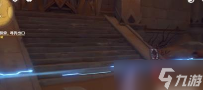 《原神》沙海迷踪拟构基石机关怎么过