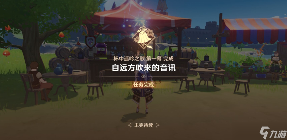 《原神》归风佳酿节自远方吹来的音讯攻略