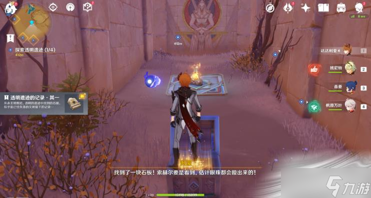 《原神》旧语新知无形屏障任务怎么做