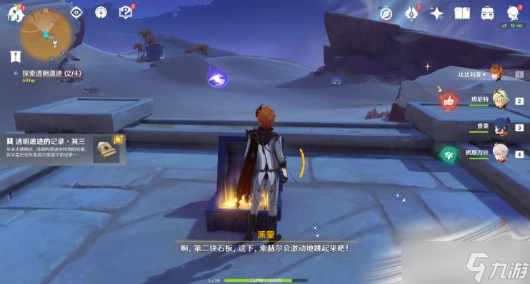 《原神》旧语新知无形屏障任务怎么做