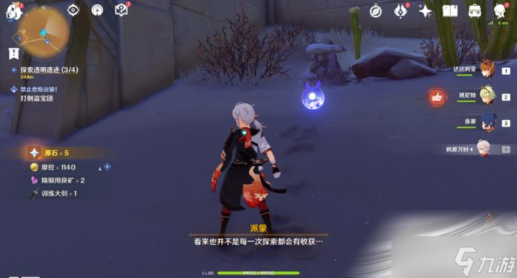 《原神》旧语新知无形屏障任务怎么做