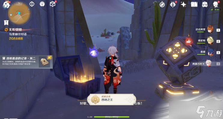 《原神》旧语新知无形屏障任务怎么做