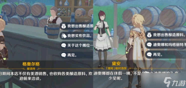 《原神》3.1义卖与妙想怎么砍价