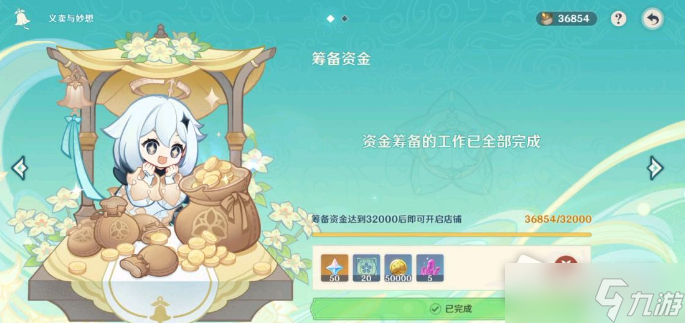 《原神》3.1义卖与妙想怎么砍价