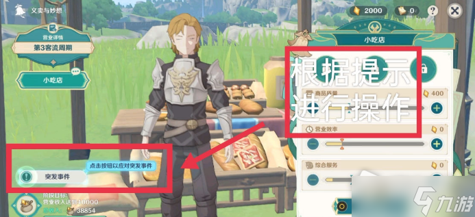 《原神》3.1义卖与妙想怎么砍价