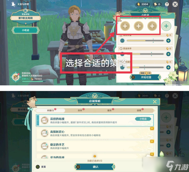 《原神》3.1义卖与妙想怎么砍价