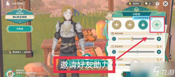 《原神》3.1义卖与妙想怎么砍价