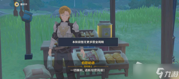 《原神》3.1义卖与妙想怎么砍价