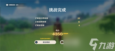 原神秋野防灾记驱逐怎么完成