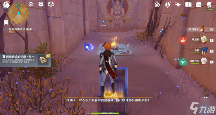 《原神》旧语新知无形屏障任务攻略
