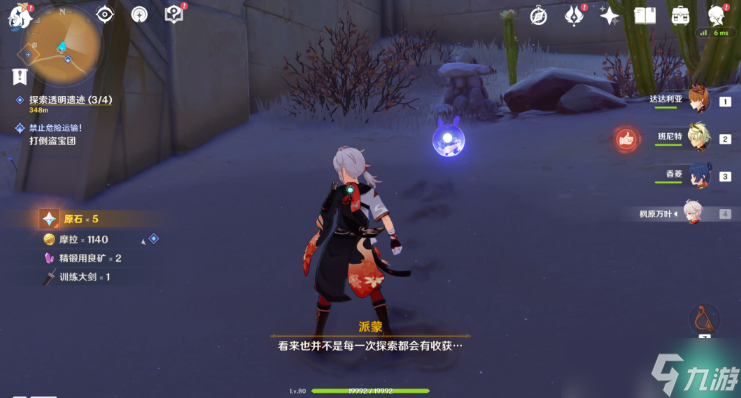 《原神》旧语新知无形屏障任务攻略