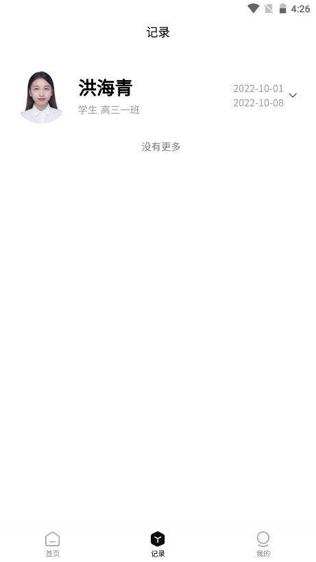 威士丹利智慧校园家长端app