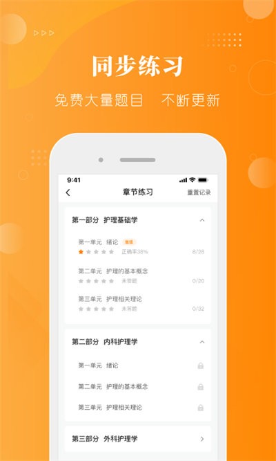 金题护考app下载