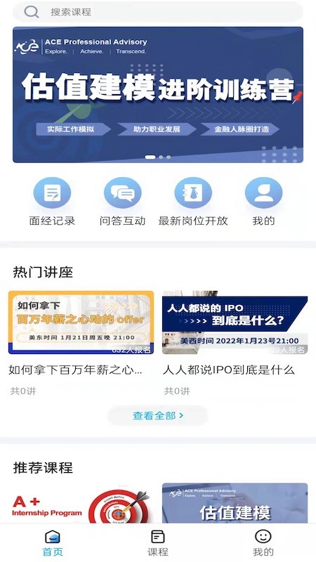 ace学院app下载