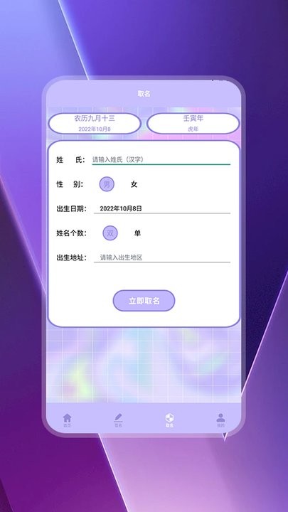 给孩子起名字app