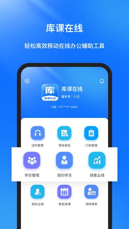 库课在线app