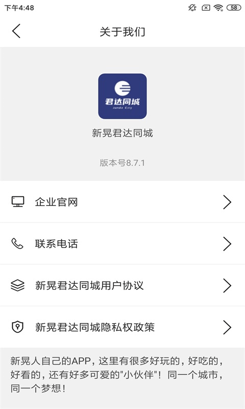 新晃君达同城appv9.4.8