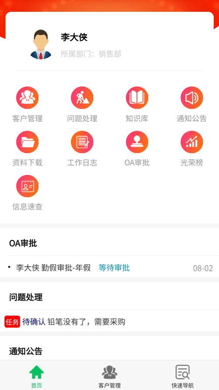 iucrm客户管理系统app