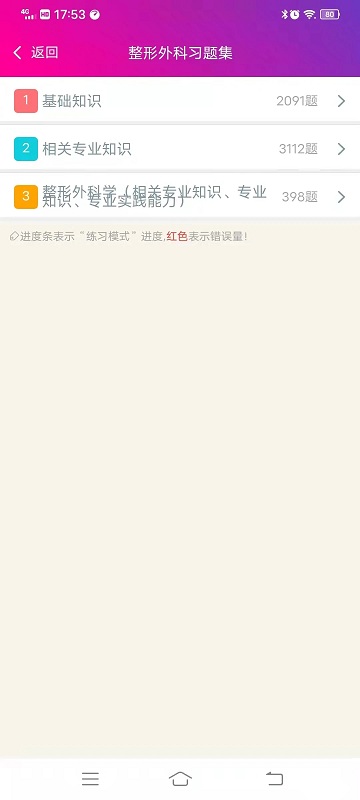 整形外科学主治医师app下载