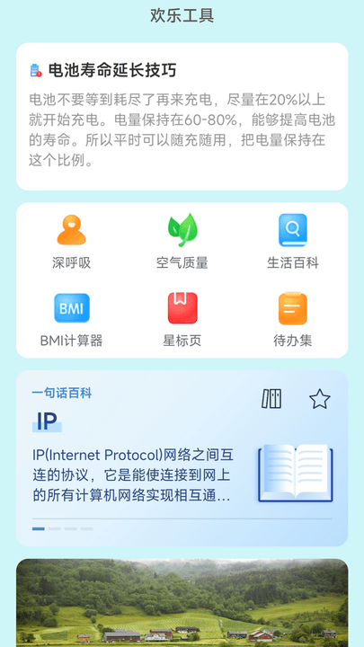 欢乐充电软件