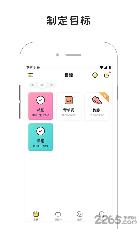 小目标app