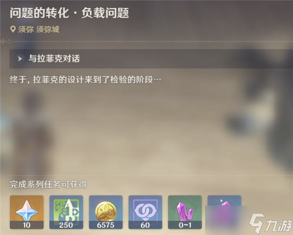 原神每日委托成就船说了算如何达成