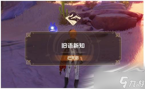 原神旧语新知任务怎么接攻略