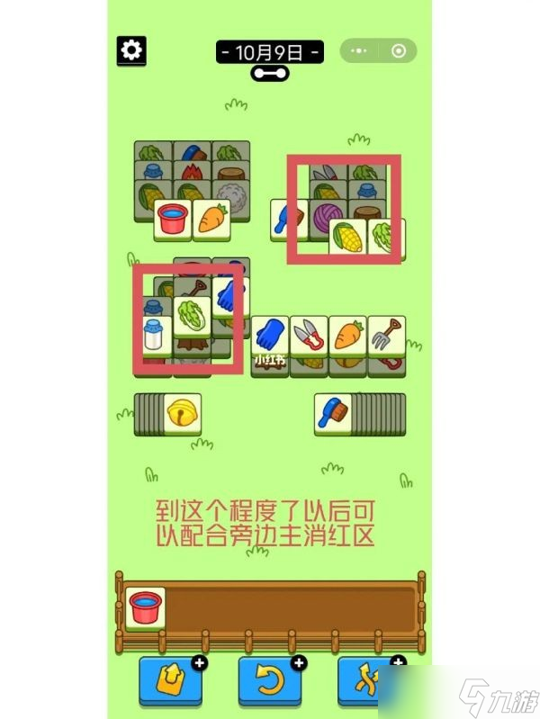 《羊了个羊》10.9攻略