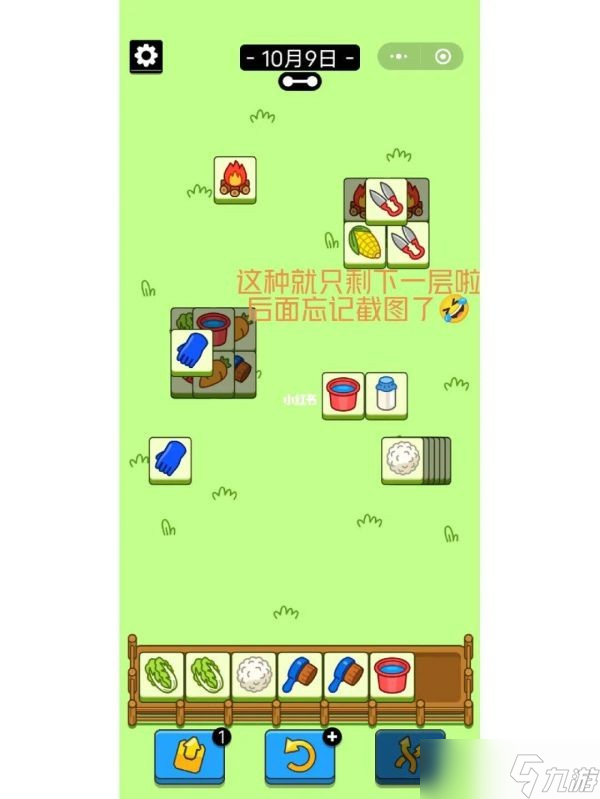 《羊了个羊》10.9攻略