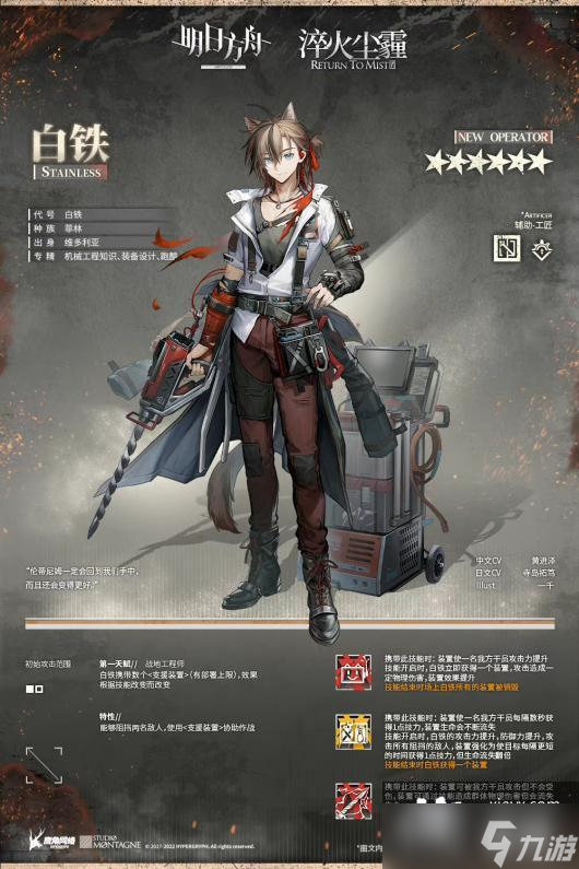 《明日方舟》白铁技能一览