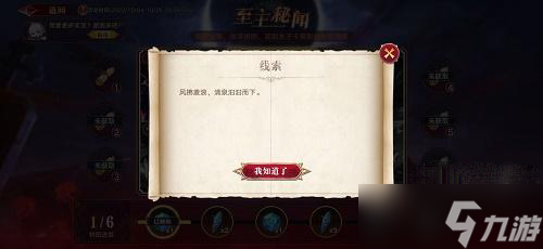 《奥拉星手游》至主秘闻第二条线索攻略