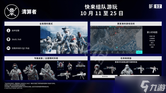《战地2042》战术征服模式什么时候上线？