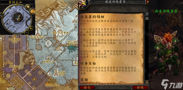 魔兽世界怀旧服WLK金亚莱的领袖任务攻略