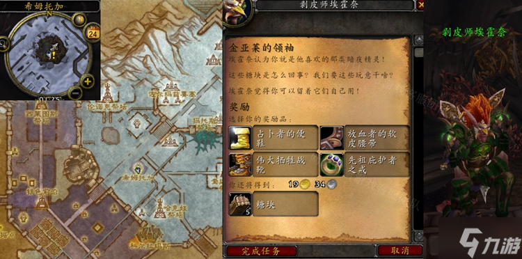 魔兽世界怀旧服WLK金亚莱的领袖任务攻略