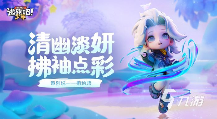 逃跑吧少年幽妍技能介绍
