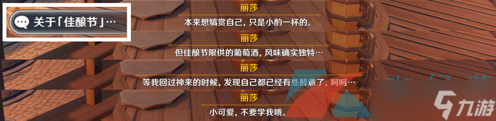 《原神》3.1佳酿节丽莎彩蛋位置一览